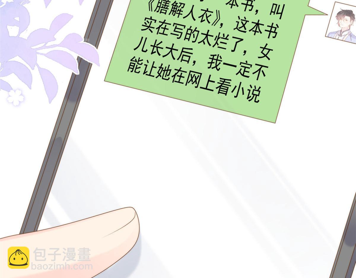 🍣团宠大佬三岁半 第124话 修罗场来临 第20页