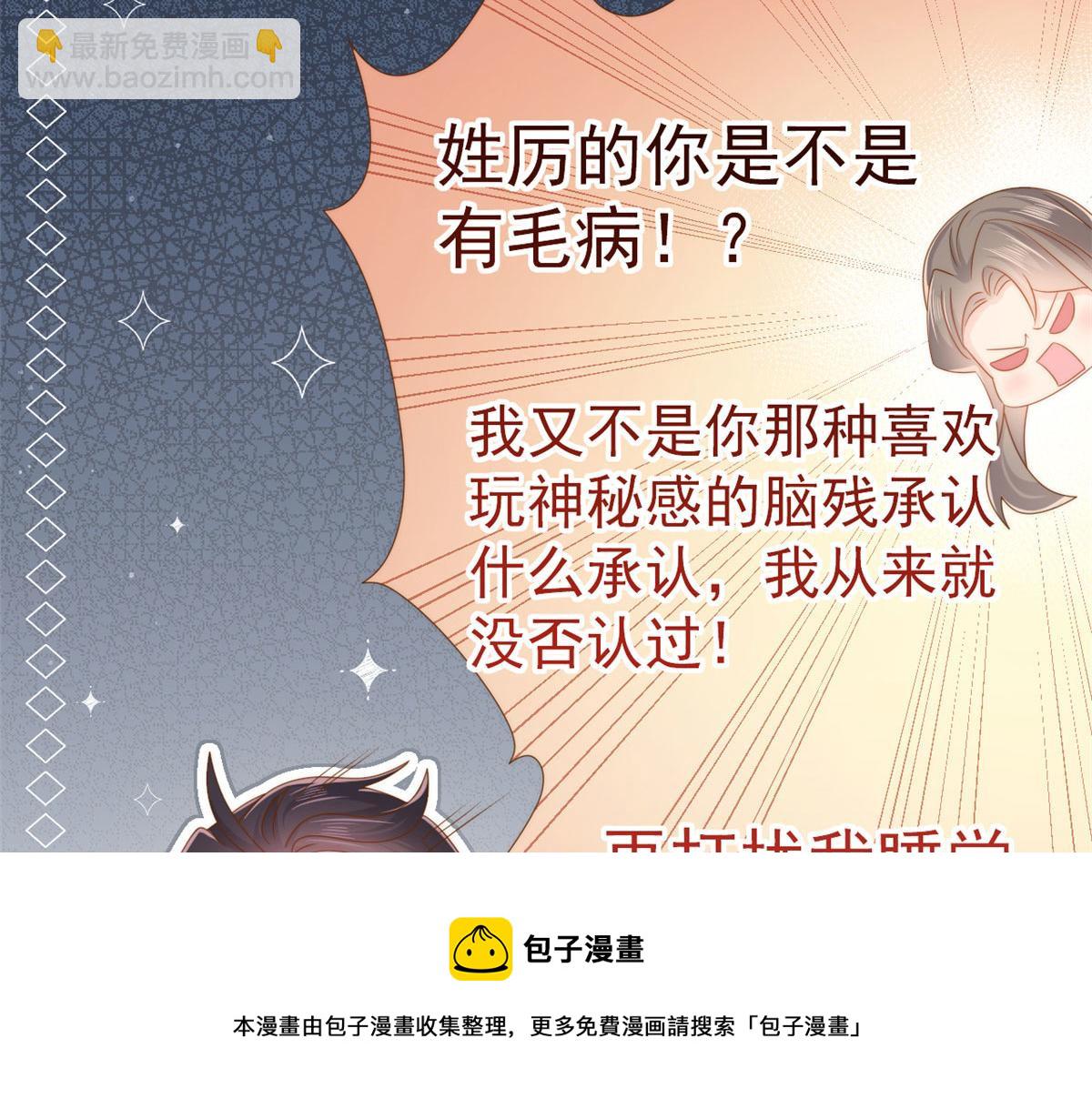 🍣团宠大佬三岁半 第124话 修罗场来临 第29页