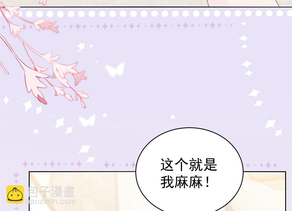 🍣团宠大佬三岁半 第126话 狗皇帝住隔壁了！ 第16页