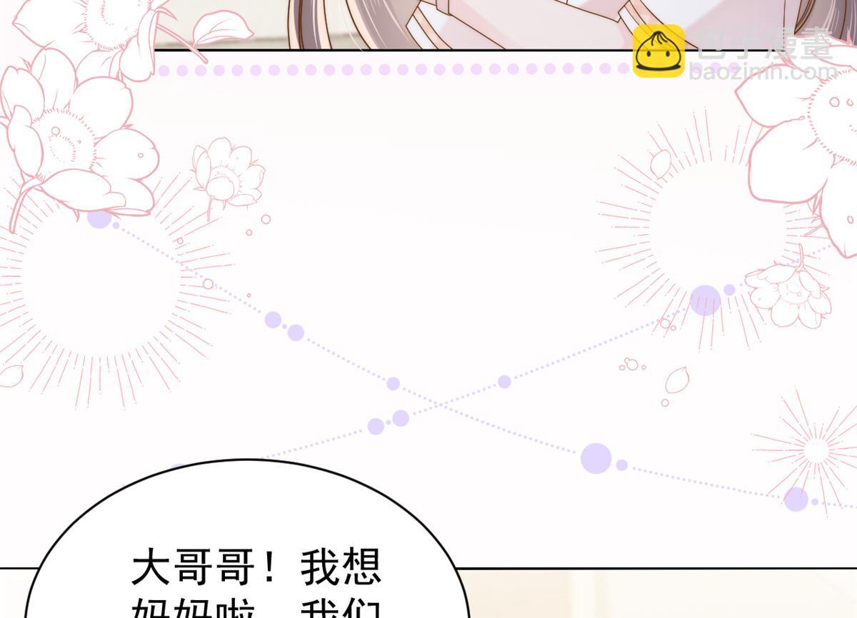🍣团宠大佬三岁半 第126话 狗皇帝住隔壁了！ 第20页