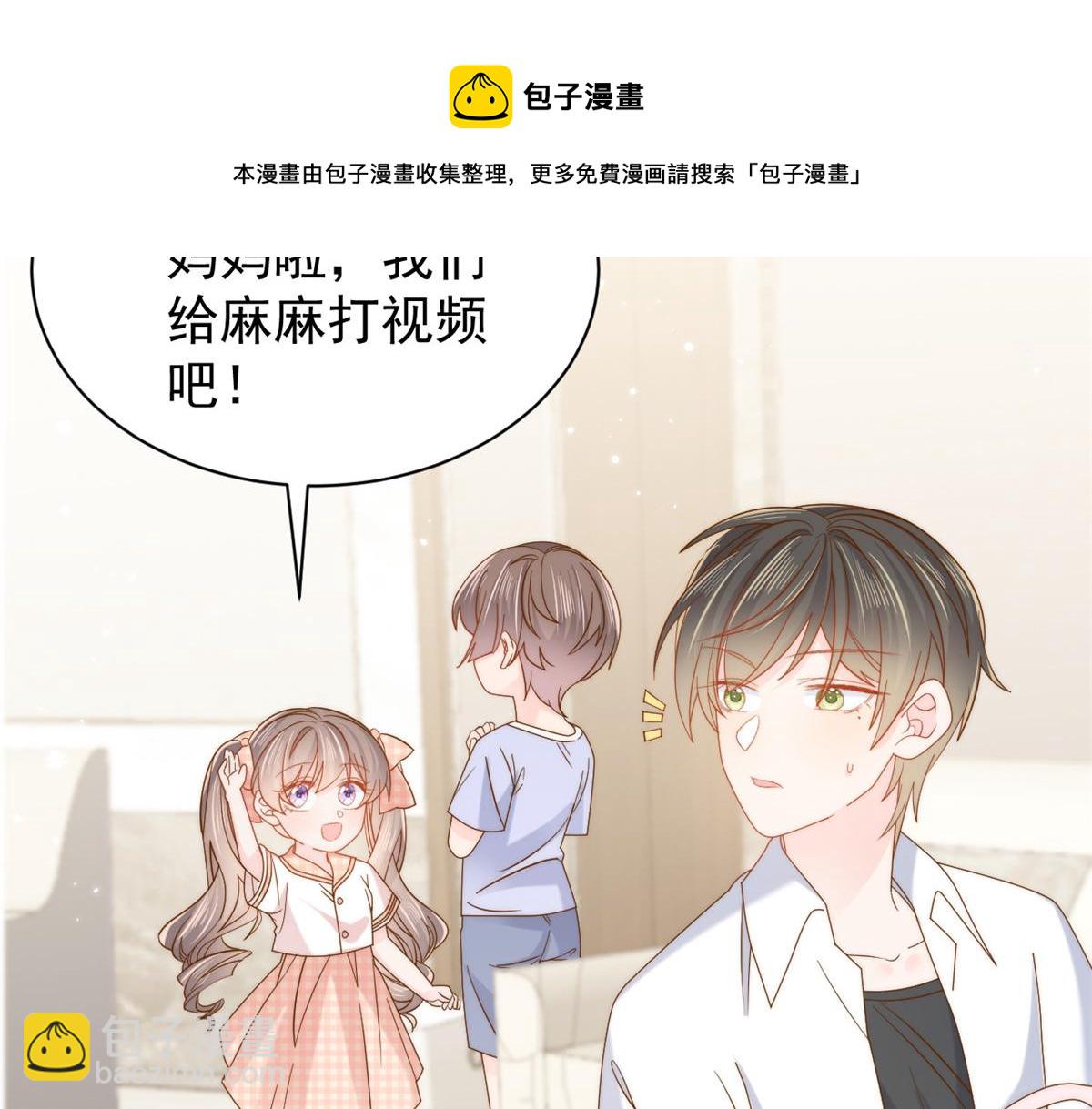 🍣团宠大佬三岁半 第126话 狗皇帝住隔壁了！ 第21页