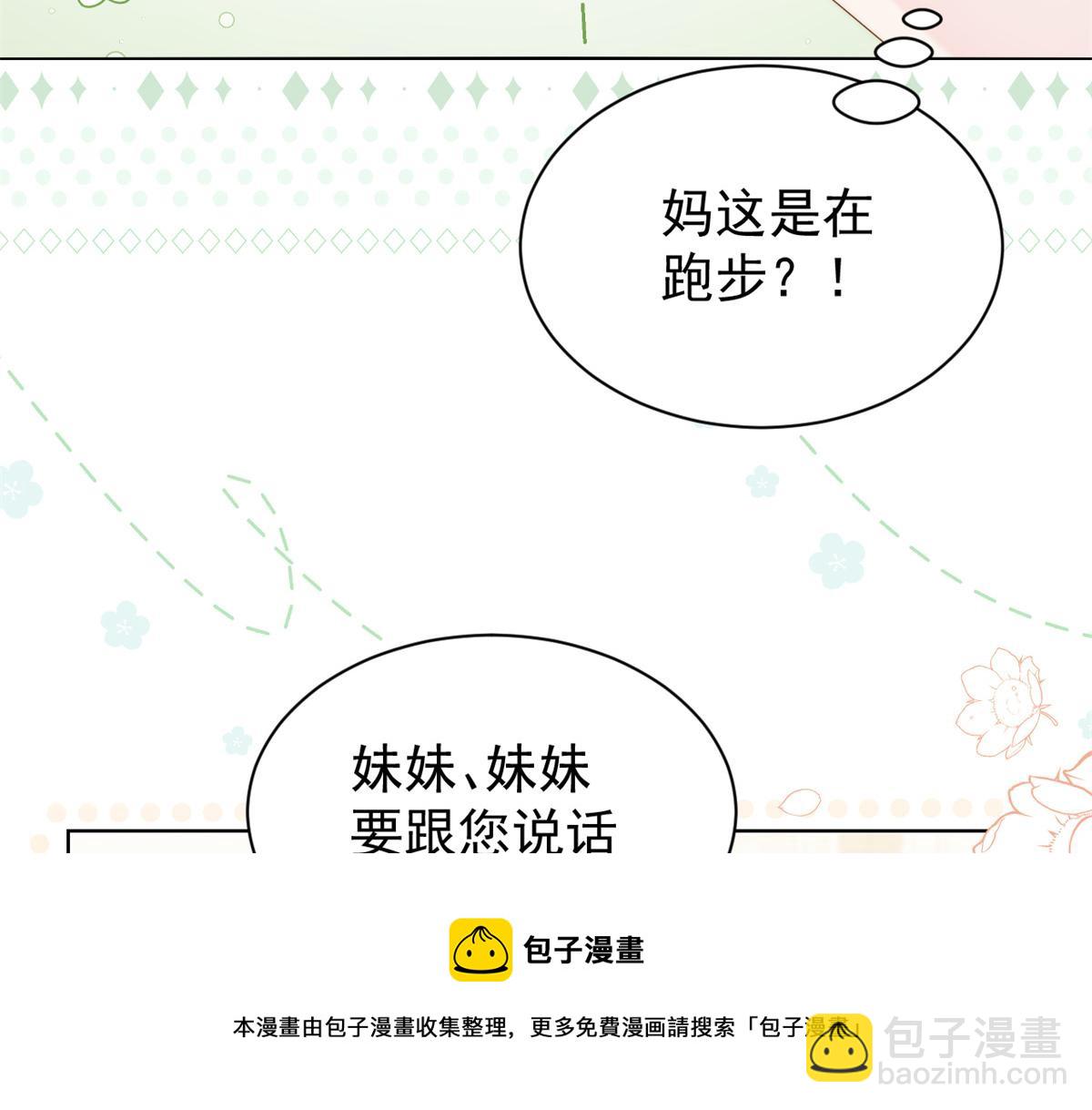 🍣团宠大佬三岁半 第126话 狗皇帝住隔壁了！ 第29页