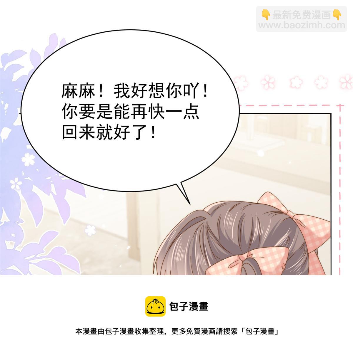 🍣团宠大佬三岁半 第126话 狗皇帝住隔壁了！ 第33页