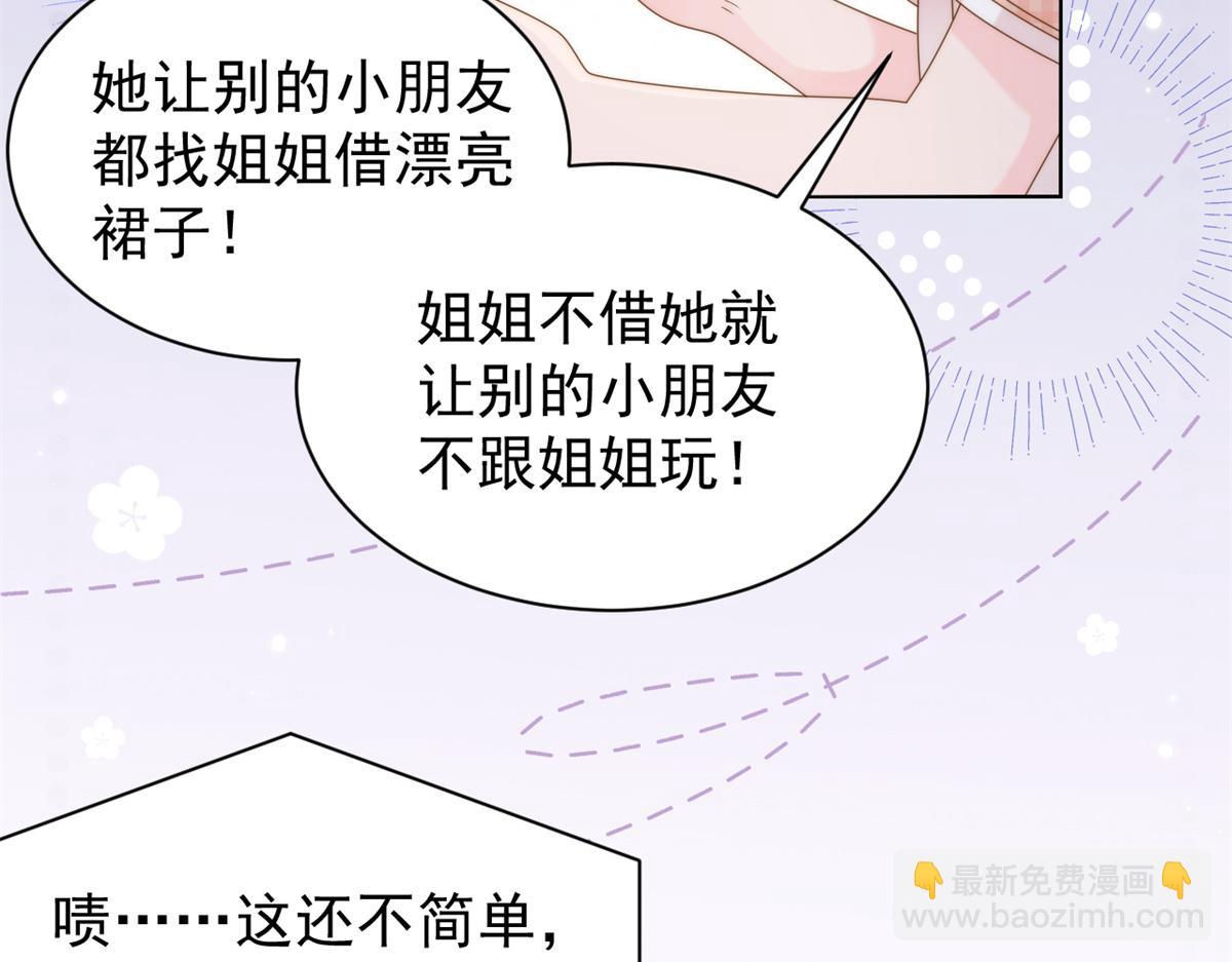 🍣团宠大佬三岁半 第126话 狗皇帝住隔壁了！ 第40页