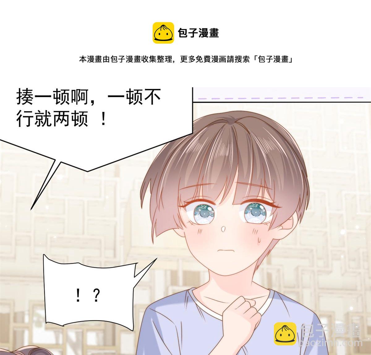 🍣团宠大佬三岁半 第126话 狗皇帝住隔壁了！ 第41页