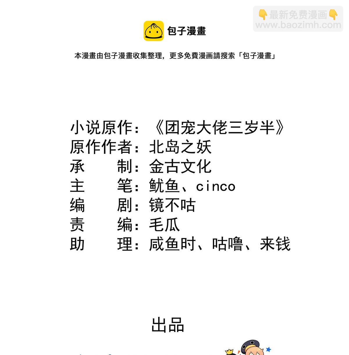 🍣团宠大佬三岁半 第126话 狗皇帝住隔壁了！ 第5页