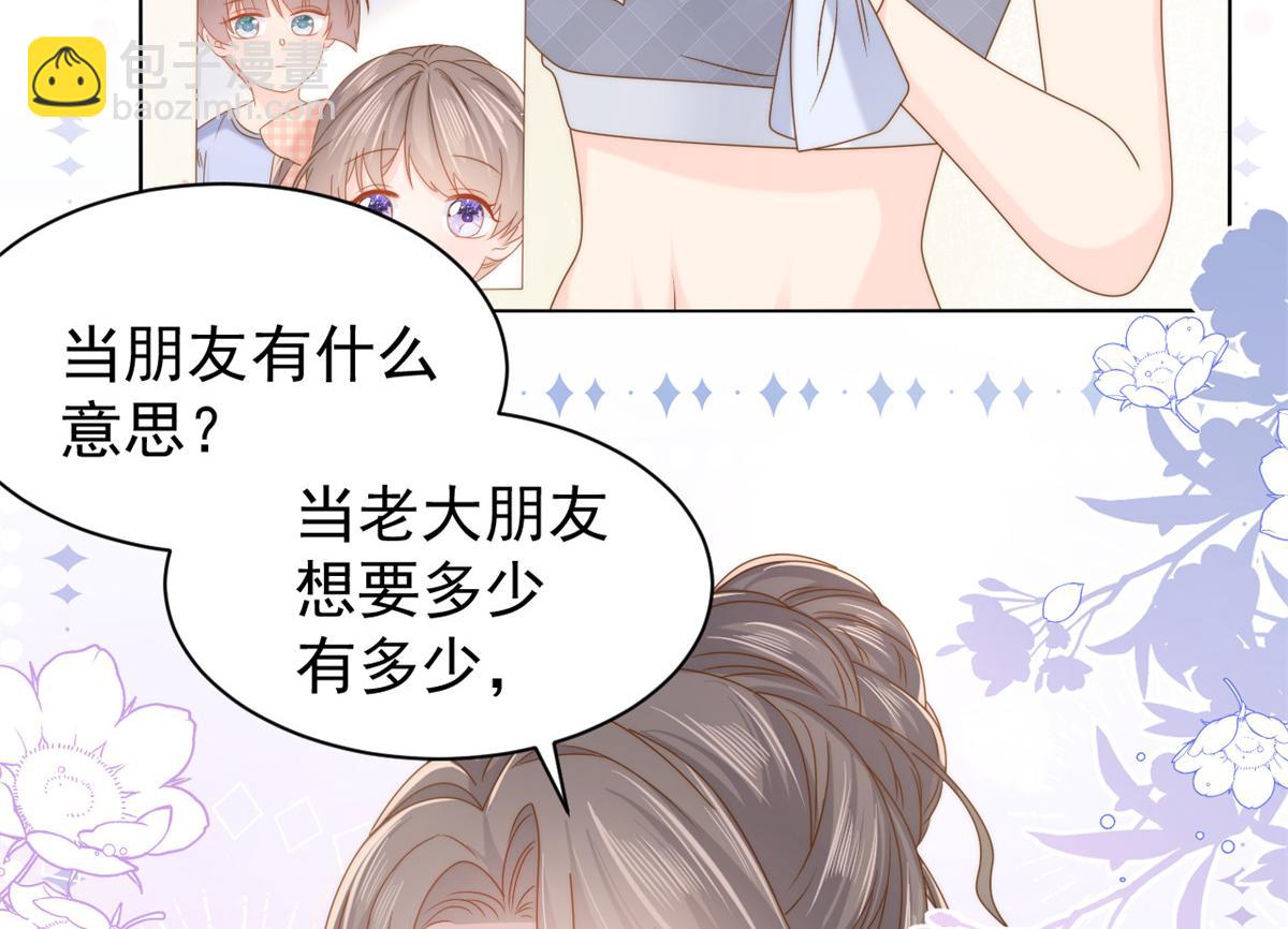 🍣团宠大佬三岁半 第126话 狗皇帝住隔壁了！ 第50页