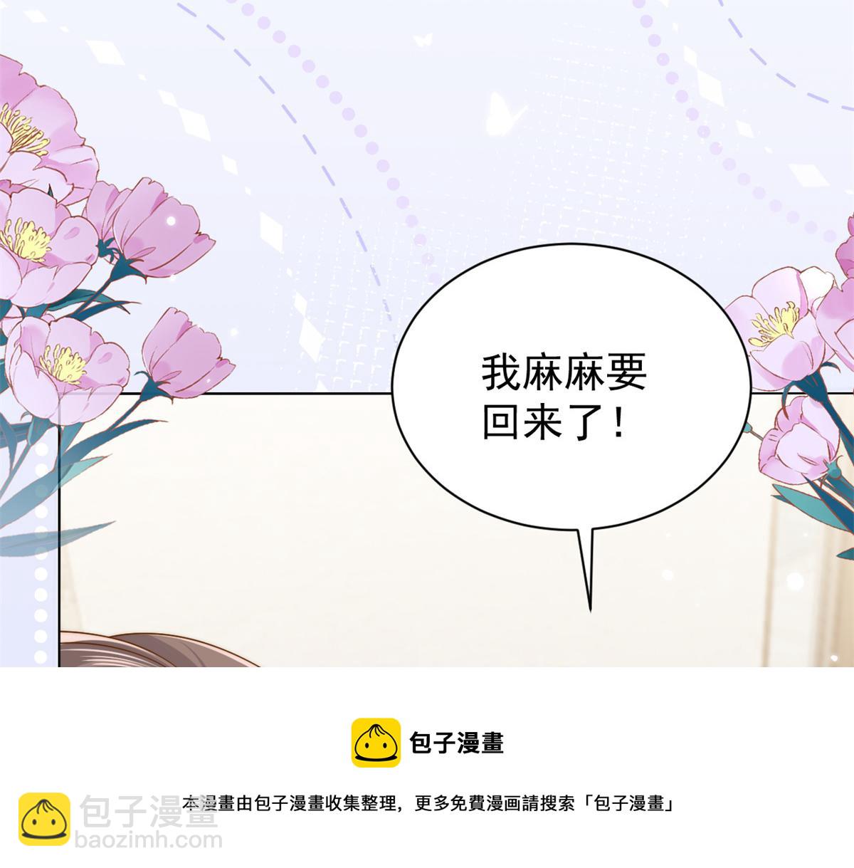 🍣团宠大佬三岁半 第126话 狗皇帝住隔壁了！ 第9页
