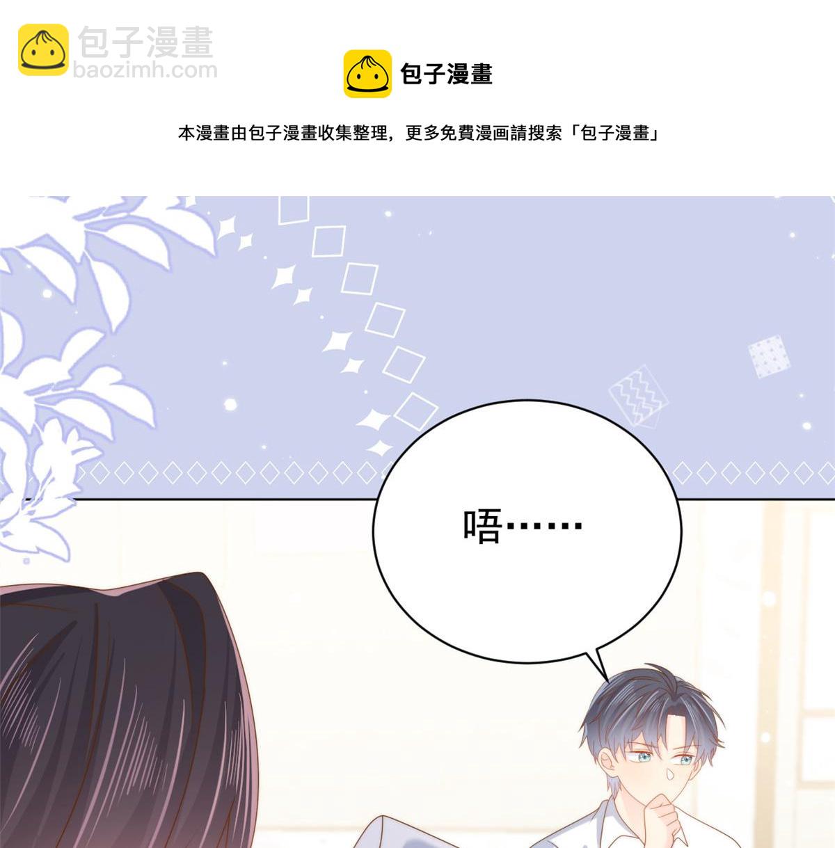 🍣团宠大佬三岁半 第130话 气运共生 第13页