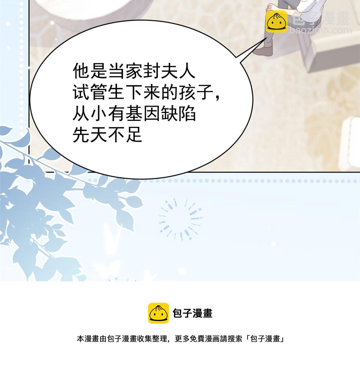 🍣团宠大佬三岁半 第130话 气运共生 第25页