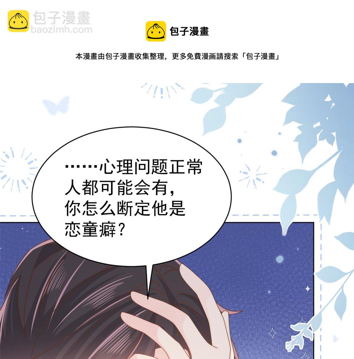 🍣团宠大佬三岁半 第130话 气运共生 第29页