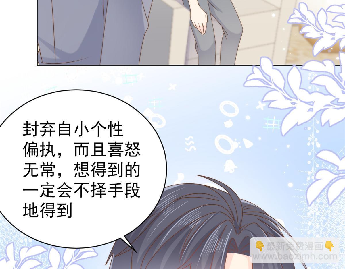 🍣团宠大佬三岁半 第130话 气运共生 第44页