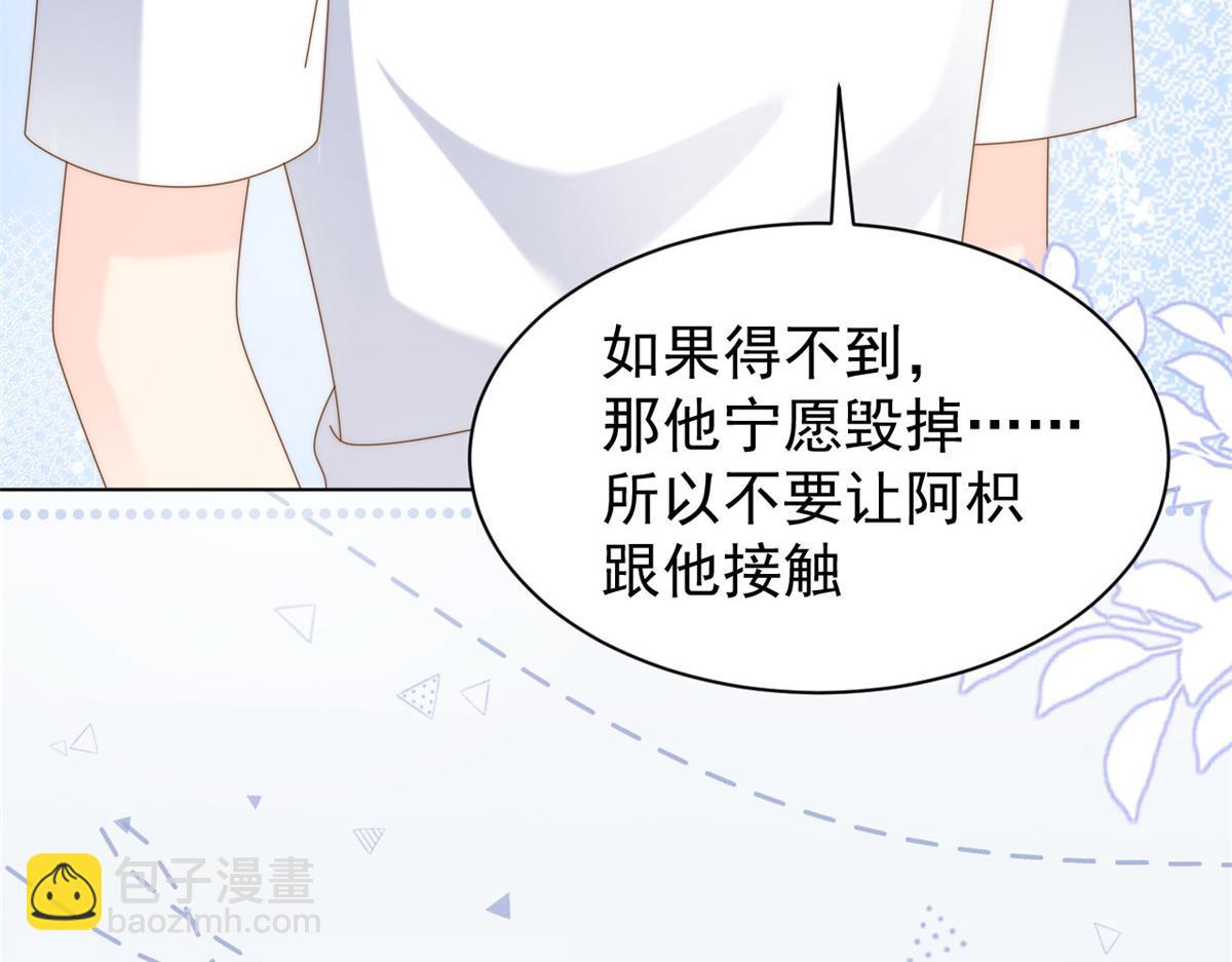 🍣团宠大佬三岁半 第130话 气运共生 第47页