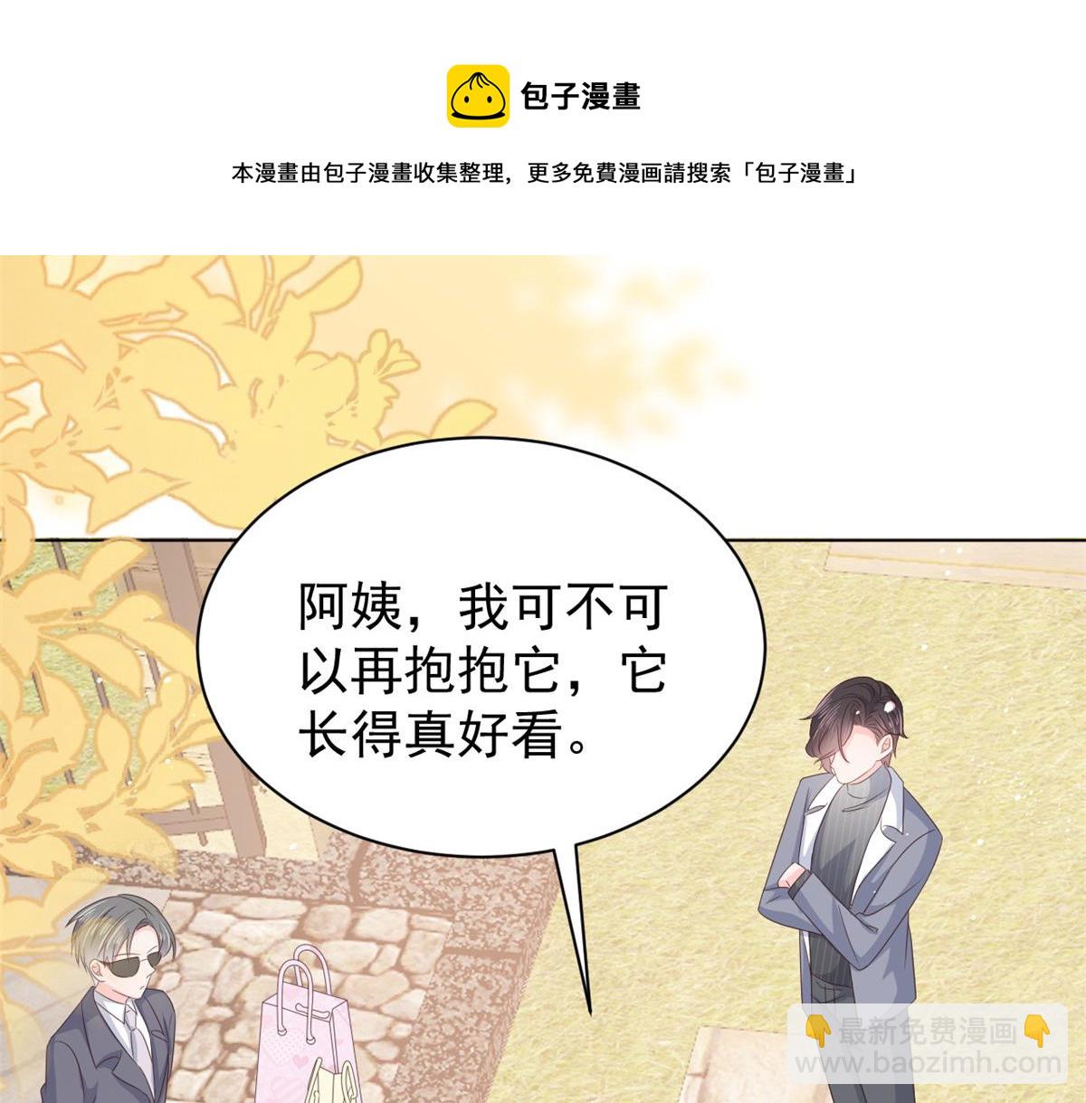 🍣团宠大佬三岁半 第132话 色小子在想什么！ 第41页