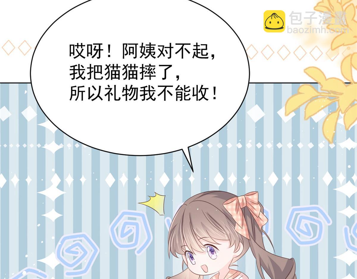 🍣团宠大佬三岁半 第132话 色小子在想什么！ 第47页