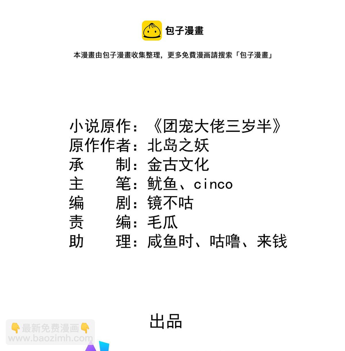 🍣团宠大佬三岁半 第132话 色小子在想什么！ 第5页