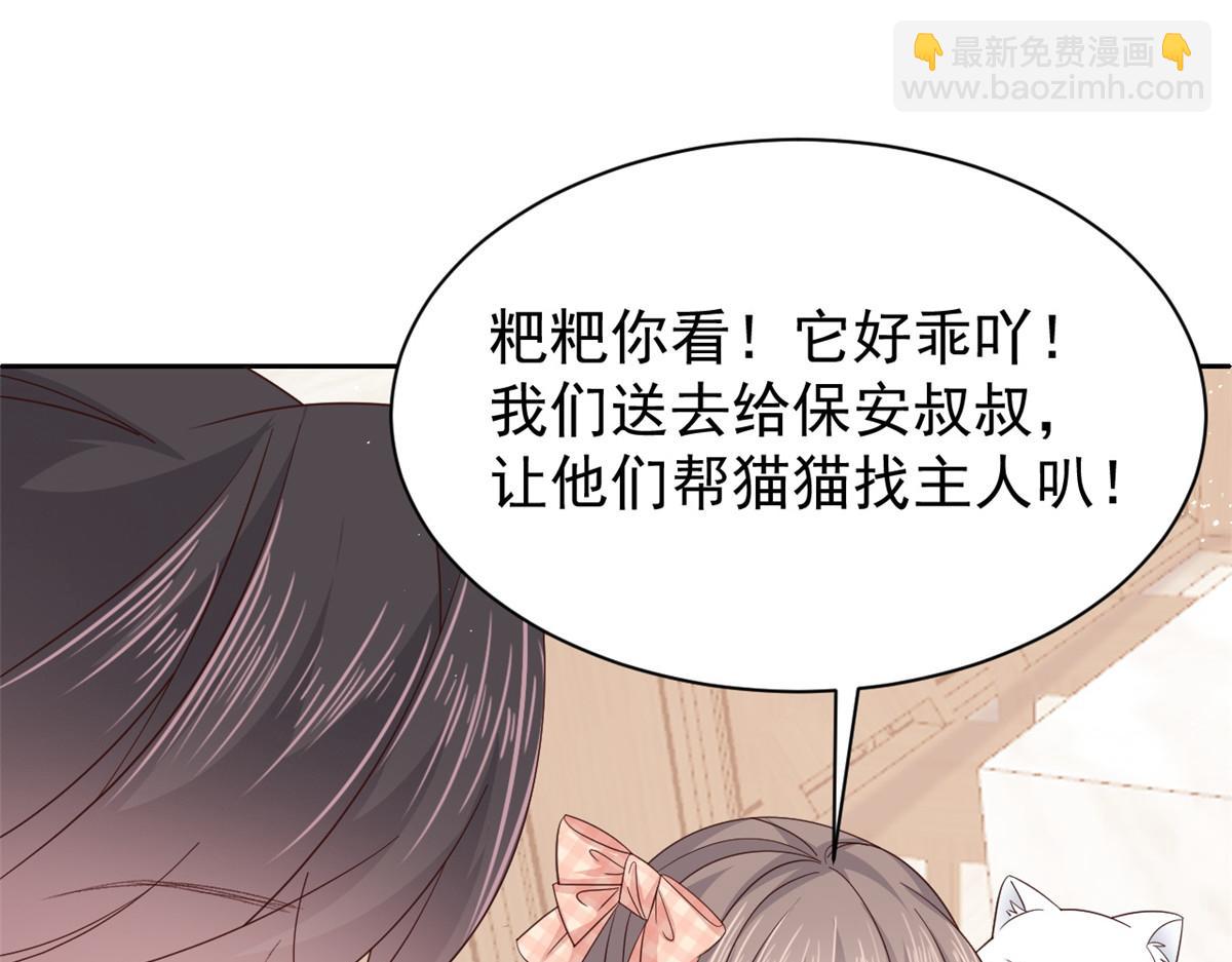 🍣团宠大佬三岁半 第132话 色小子在想什么！ 第7页