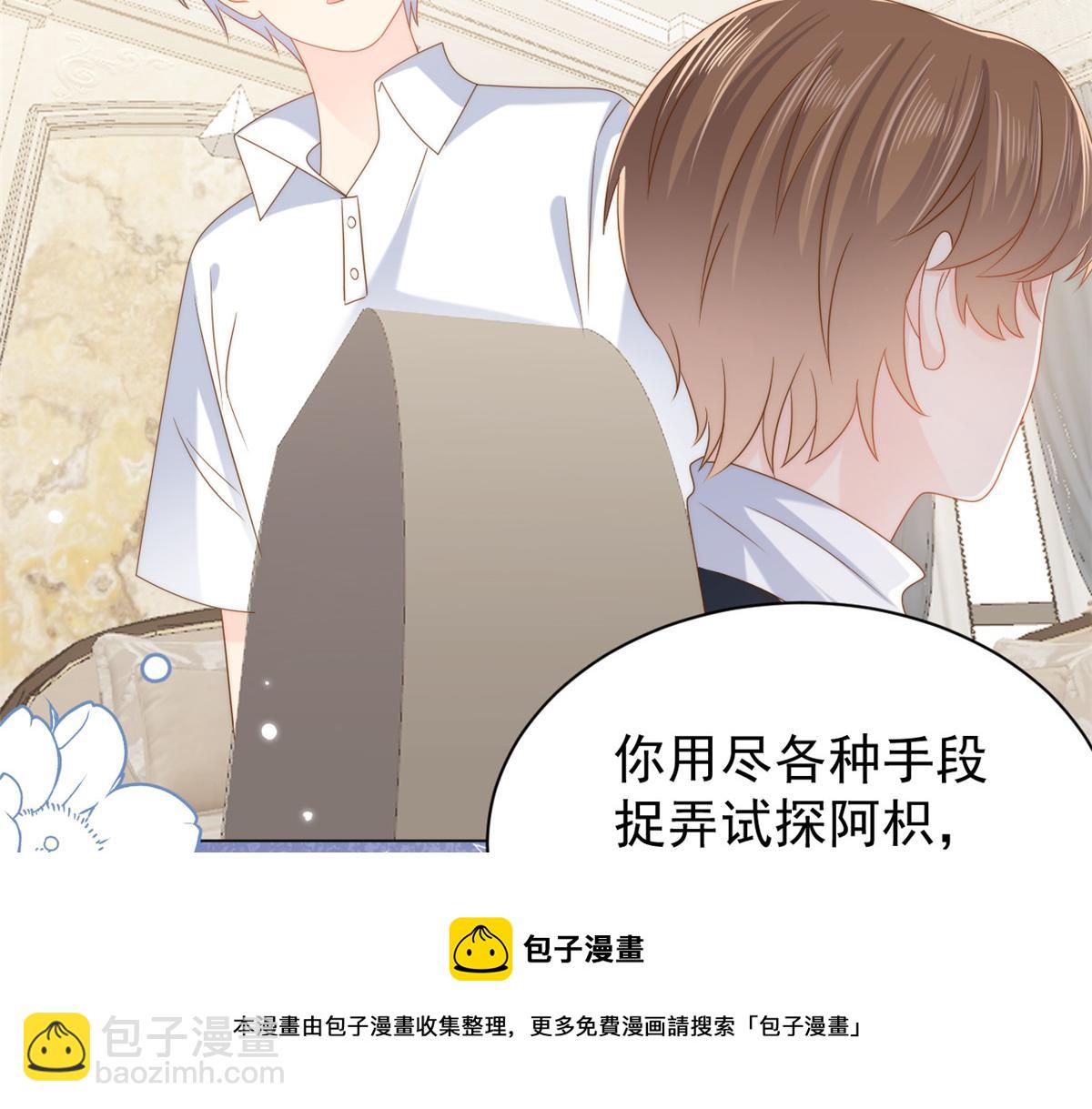 🍣团宠大佬三岁半 第134话 臭不要脸！ 第11页