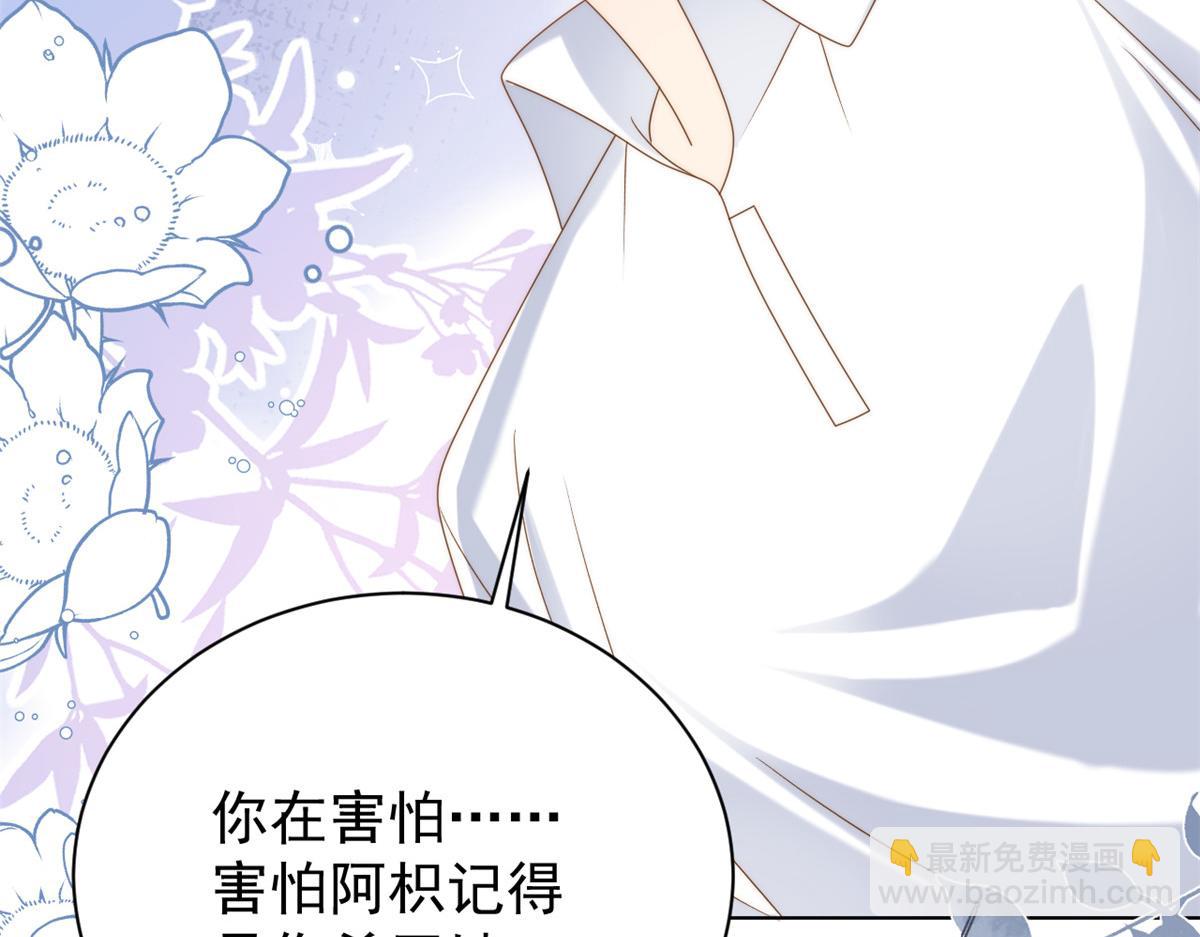 🍣团宠大佬三岁半 第134话 臭不要脸！ 第14页