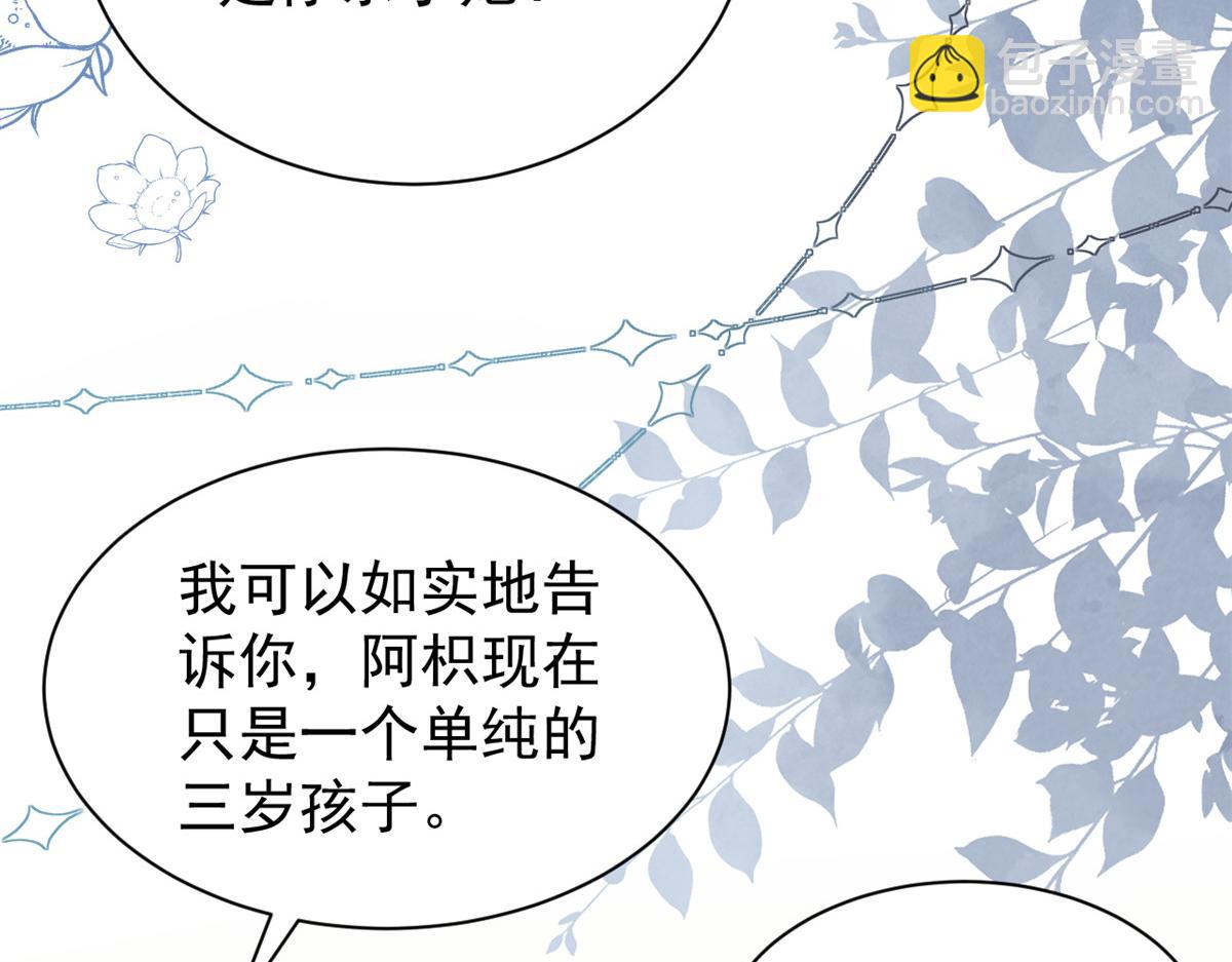 🍣团宠大佬三岁半 第134话 臭不要脸！ 第16页