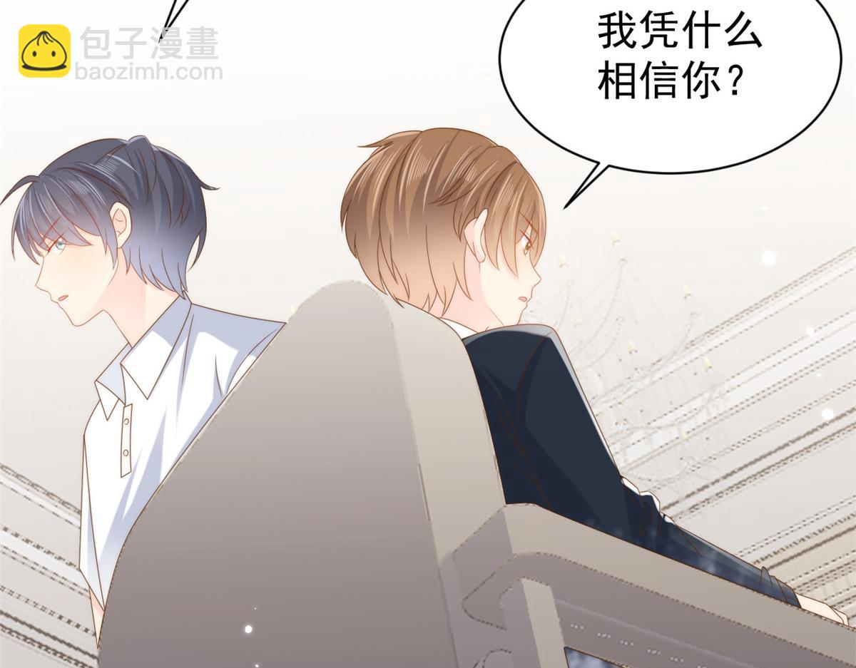 🍣团宠大佬三岁半 第134话 臭不要脸！ 第17页