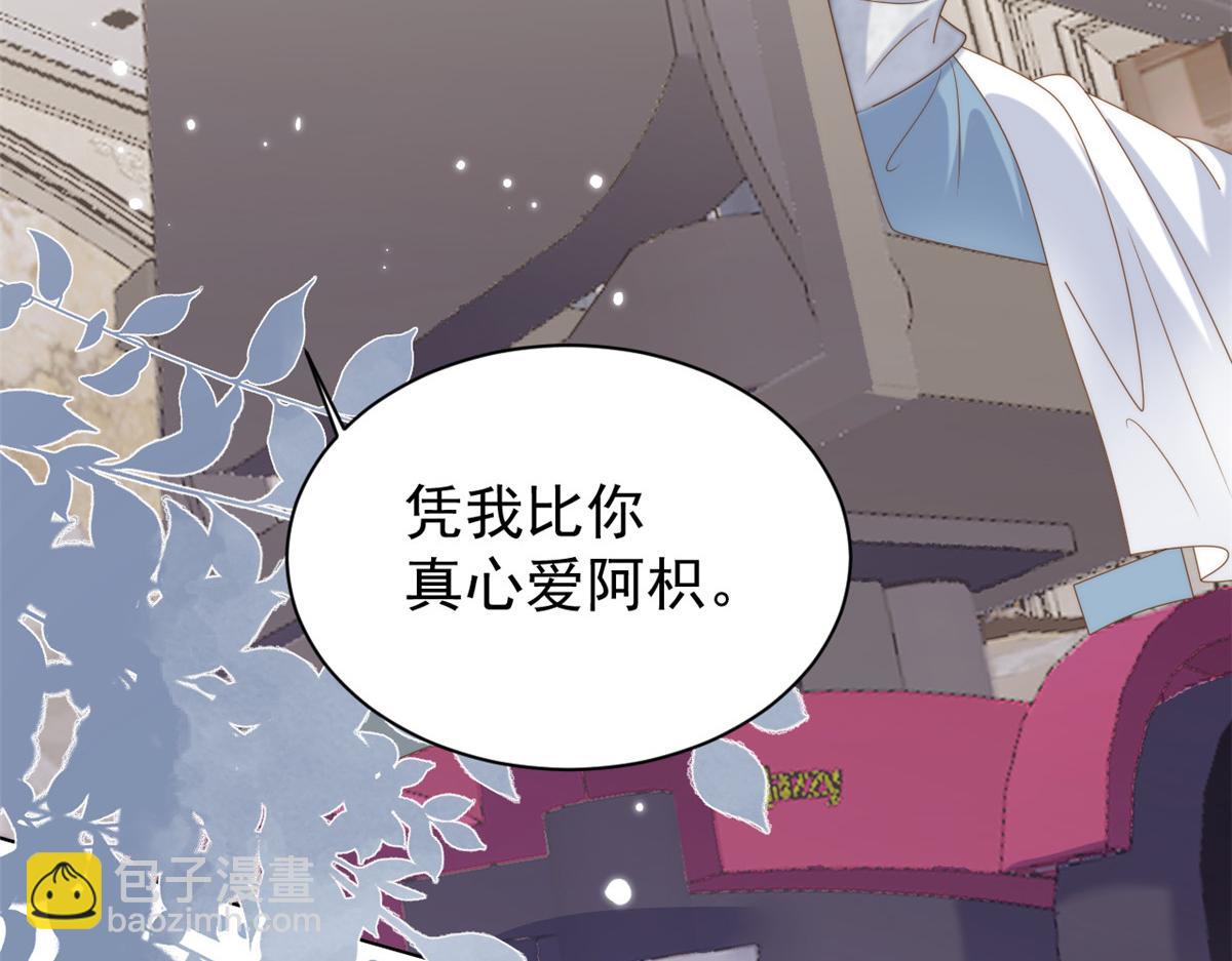 🍣团宠大佬三岁半 第134话 臭不要脸！ 第19页