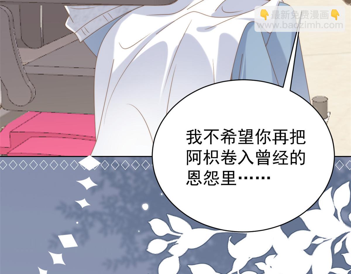 🍣团宠大佬三岁半 第134话 臭不要脸！ 第25页