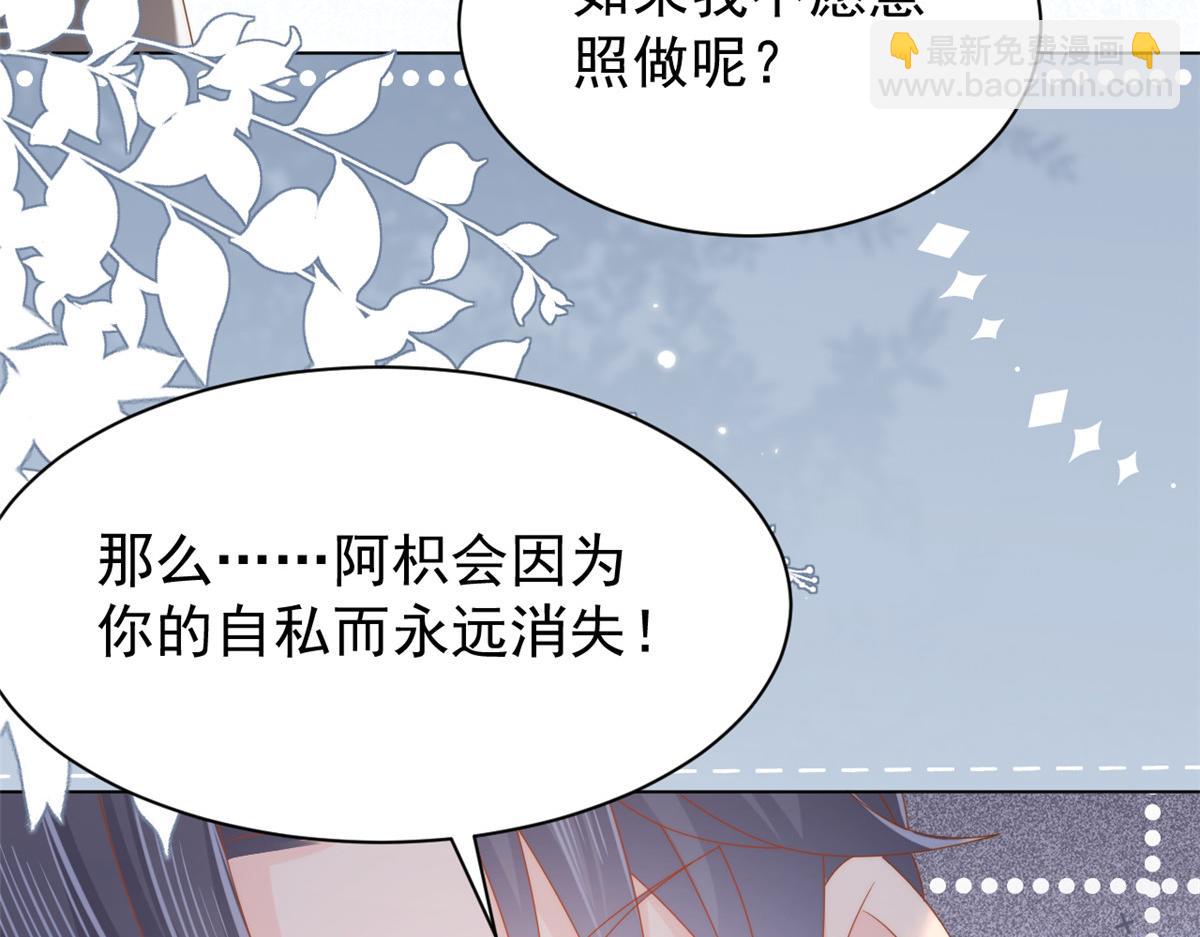 🍣团宠大佬三岁半 第134话 臭不要脸！ 第29页