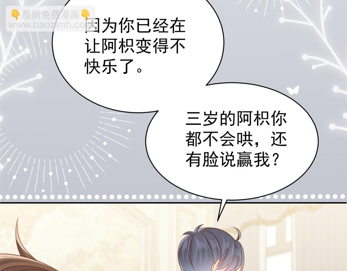 🍣团宠大佬三岁半 第134话 臭不要脸！ 第40页