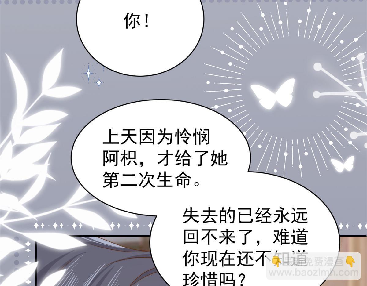 🍣团宠大佬三岁半 第134话 臭不要脸！ 第43页