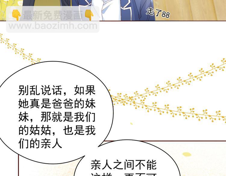 🍣团宠大佬三岁半 第13话 被“眷顾”的重生者 第29页