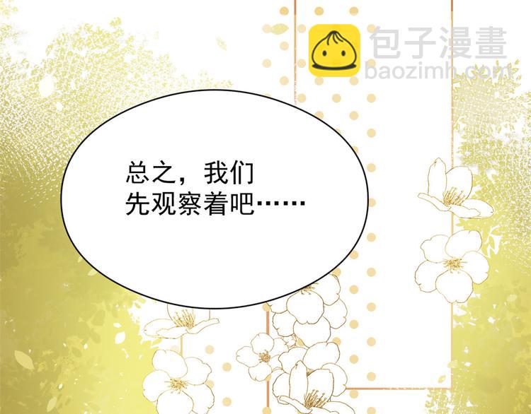🍣团宠大佬三岁半 第13话 被“眷顾”的重生者 第41页