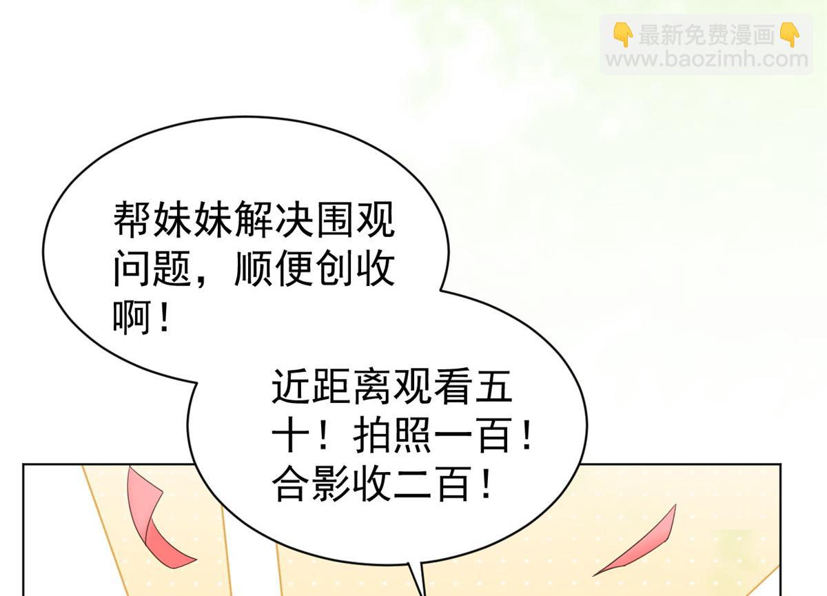 🍣团宠大佬三岁半 第138话 双标狗！没原则！ 第15页