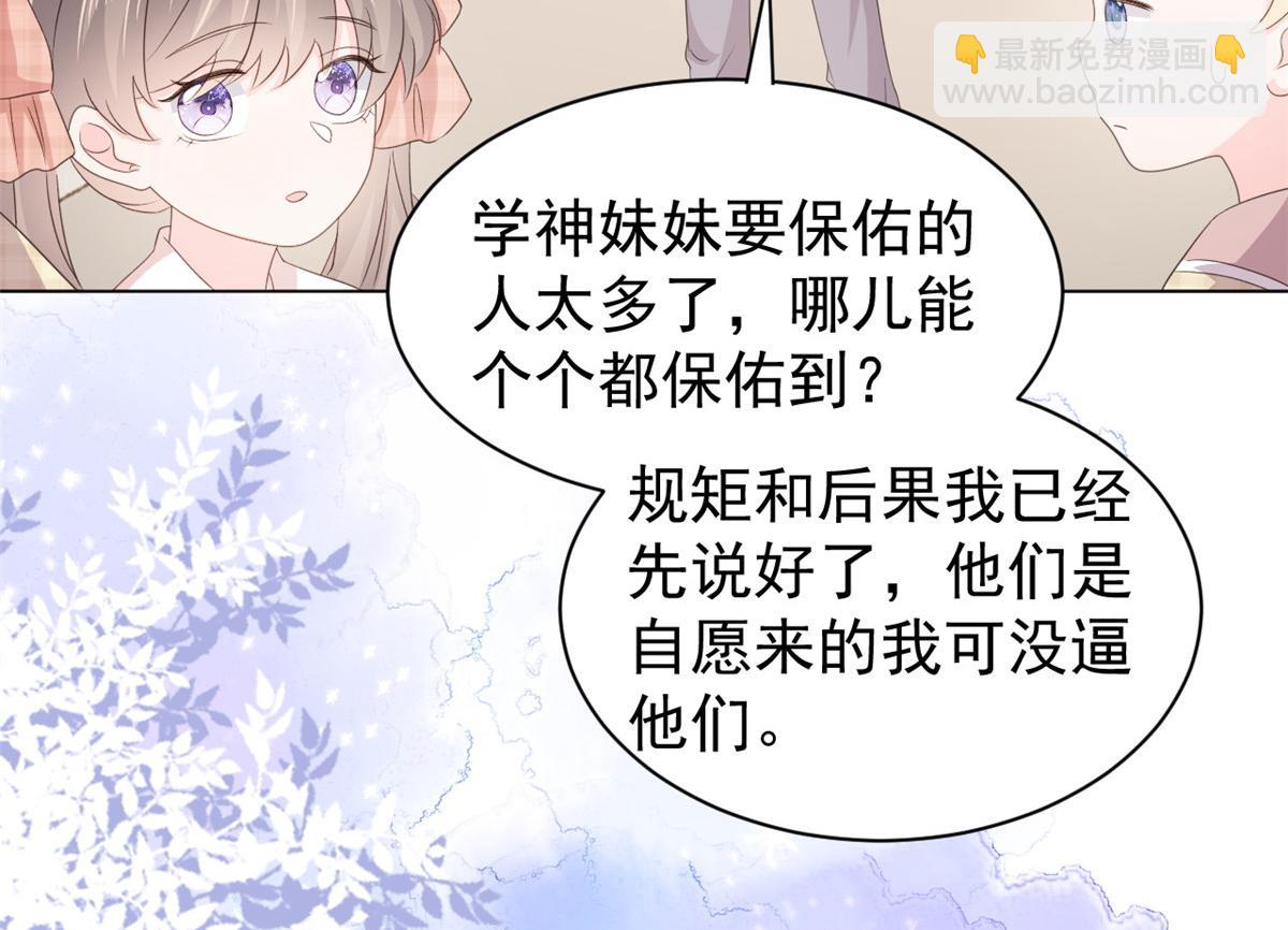 🍣团宠大佬三岁半 第138话 双标狗！没原则！ 第19页