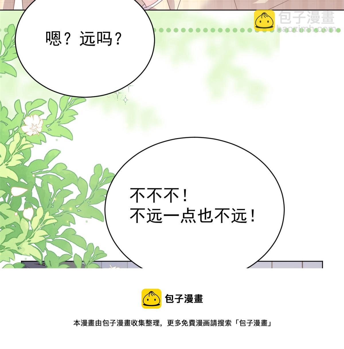 🍣团宠大佬三岁半 第138话 双标狗！没原则！ 第41页