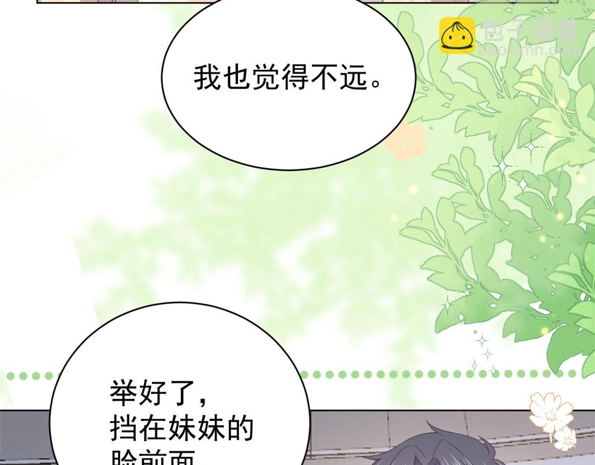 🍣团宠大佬三岁半 第138话 双标狗！没原则！ 第44页