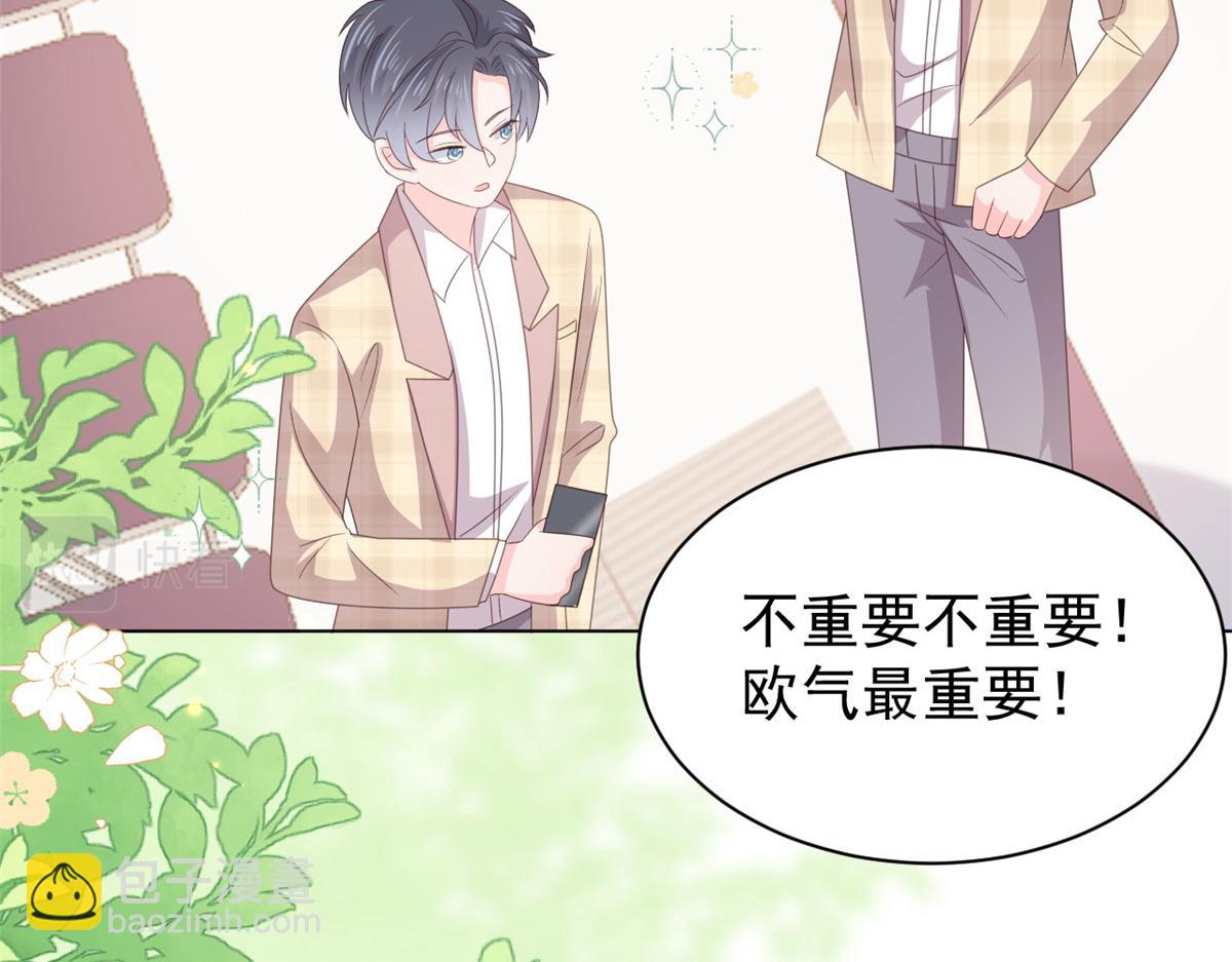 🍣团宠大佬三岁半 第138话 双标狗！没原则！ 第50页