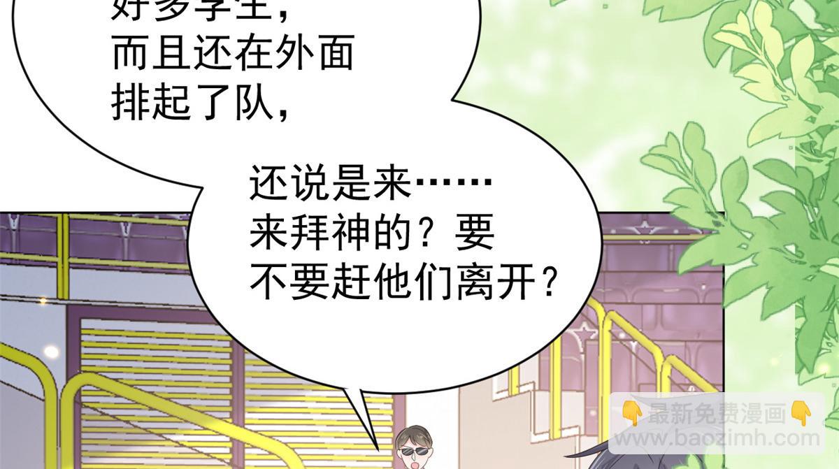🍣团宠大佬三岁半 第138话 双标狗！没原则！ 第8页