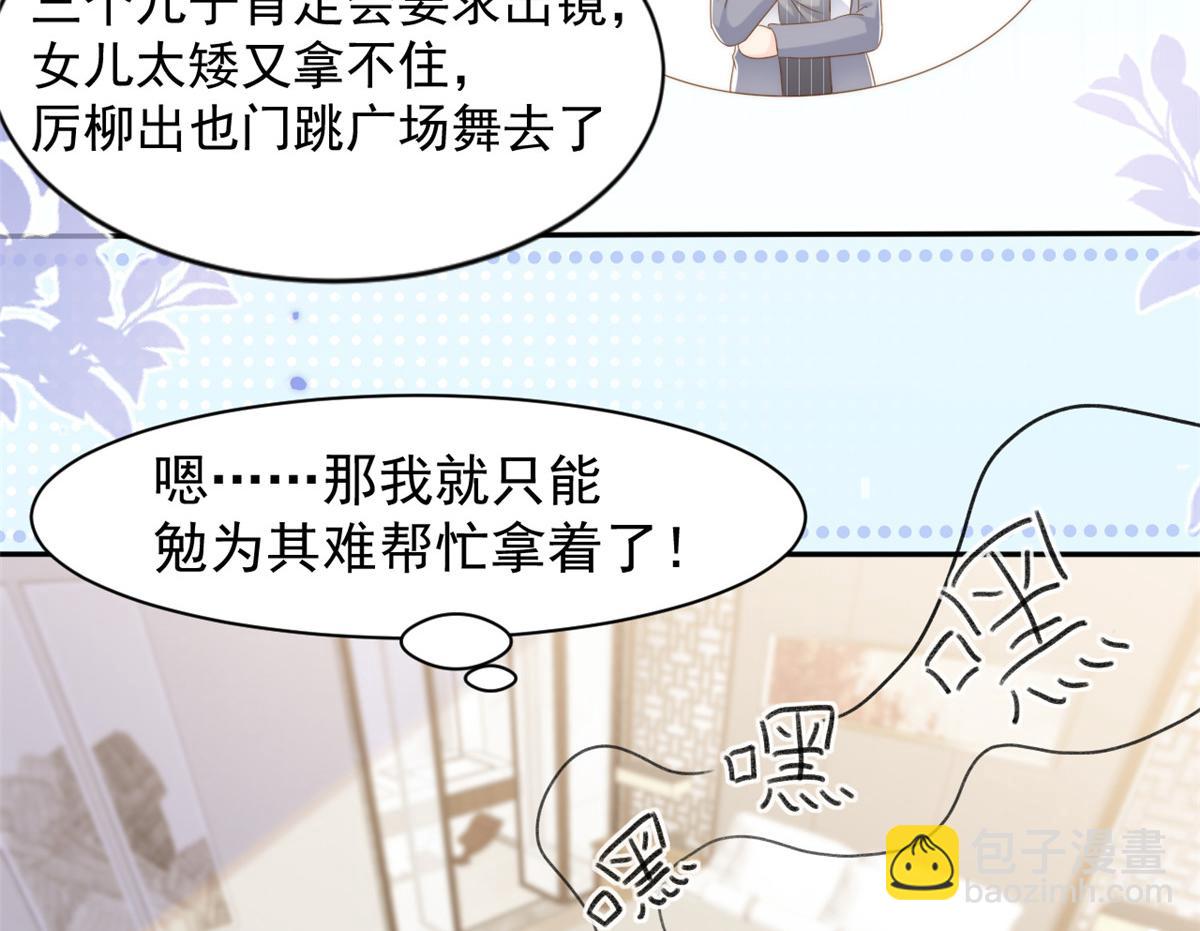 🍣团宠大佬三岁半 第140话 物理降温 第10页