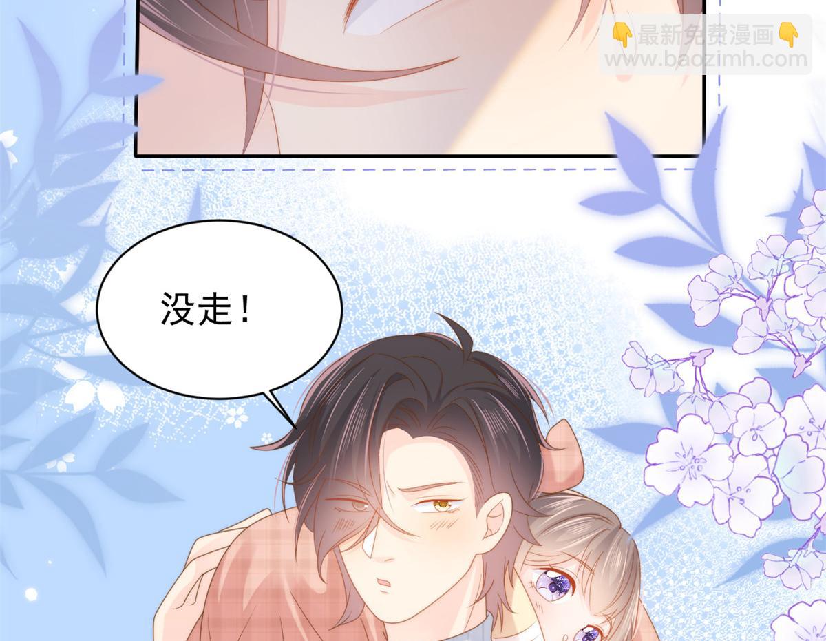 🍣团宠大佬三岁半 第140话 物理降温 第25页