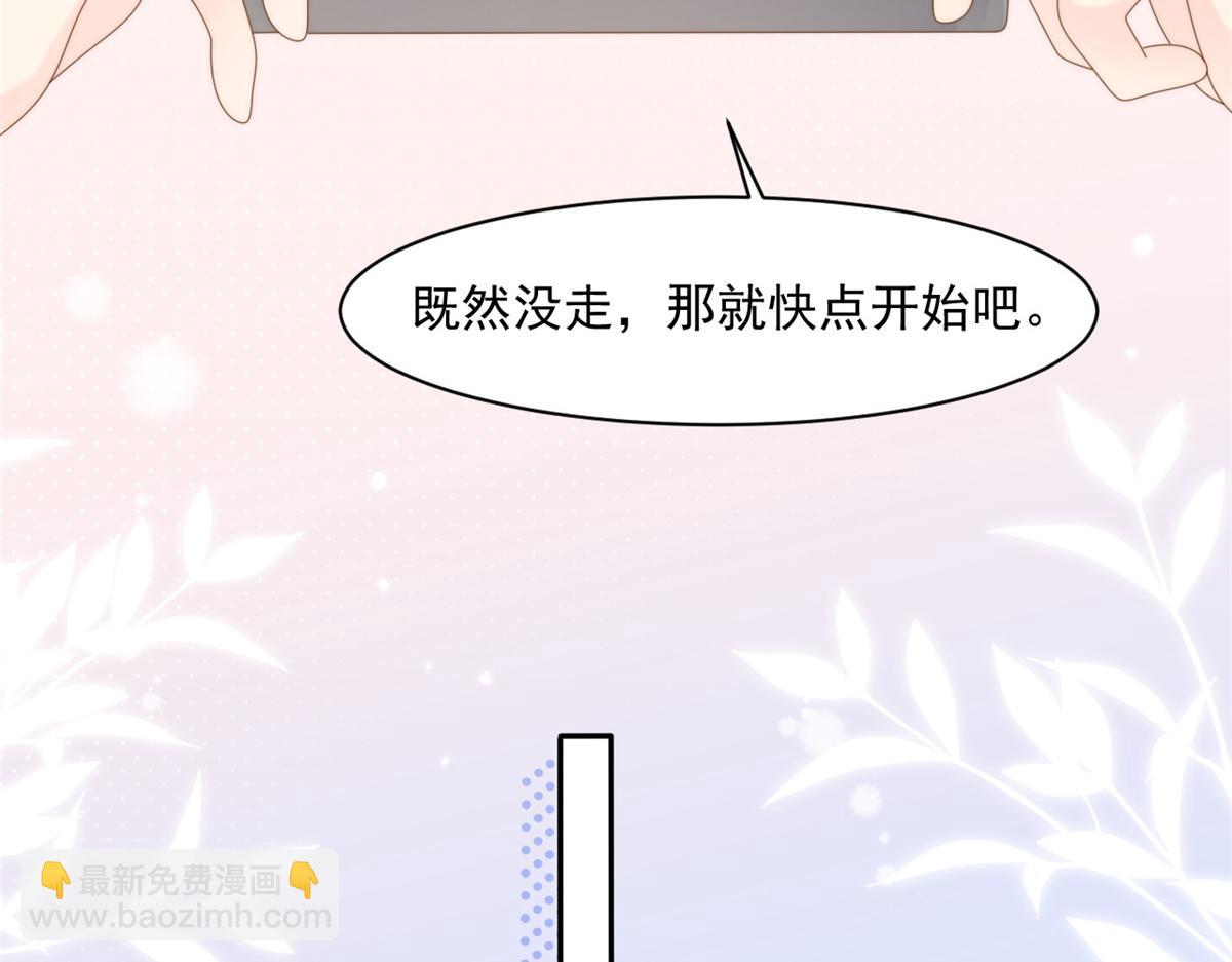 🍣团宠大佬三岁半 第140话 物理降温 第28页