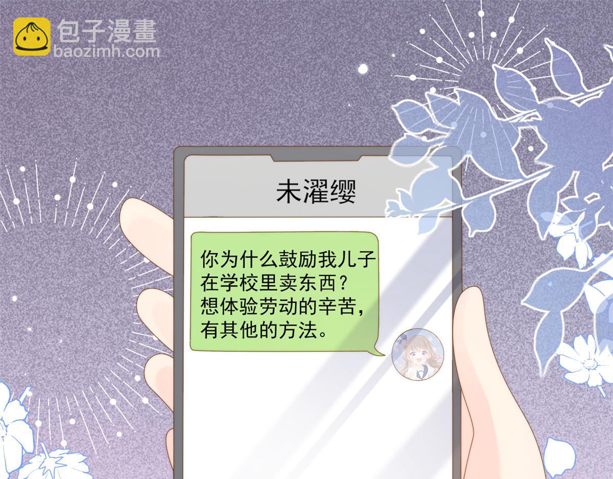 🍣团宠大佬三岁半 第140话 物理降温 第38页