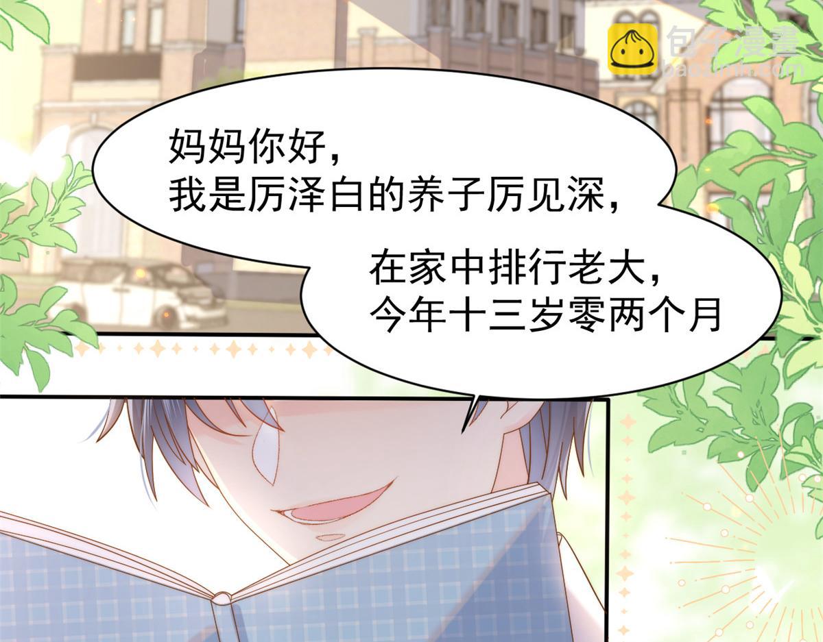 🍣团宠大佬三岁半 第142话 不正常的一家人 第23页