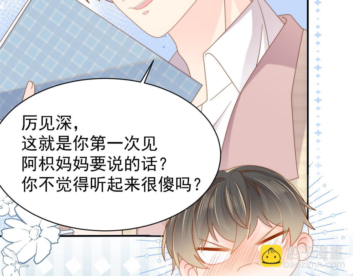 🍣团宠大佬三岁半 第142话 不正常的一家人 第27页
