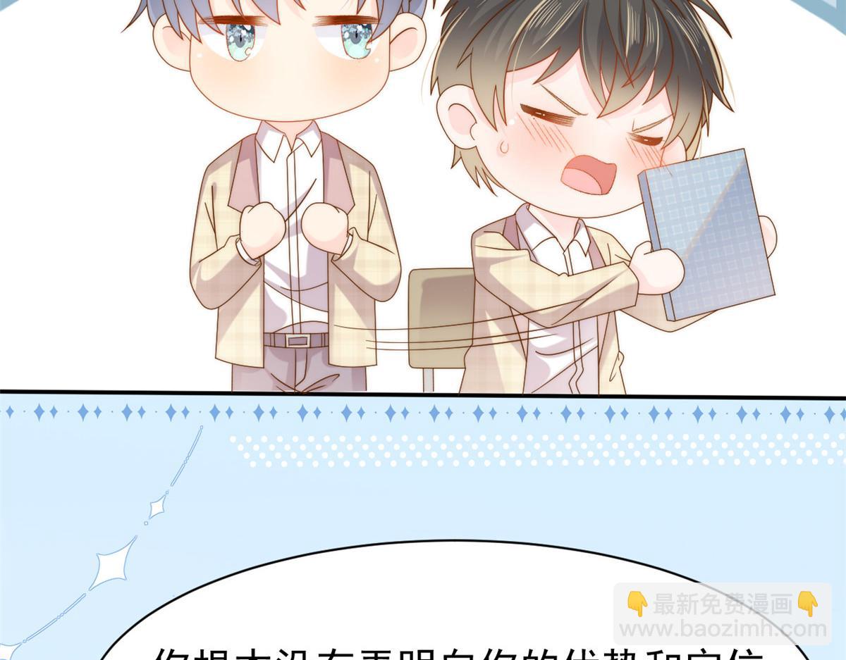 🍣团宠大佬三岁半 第142话 不正常的一家人 第29页