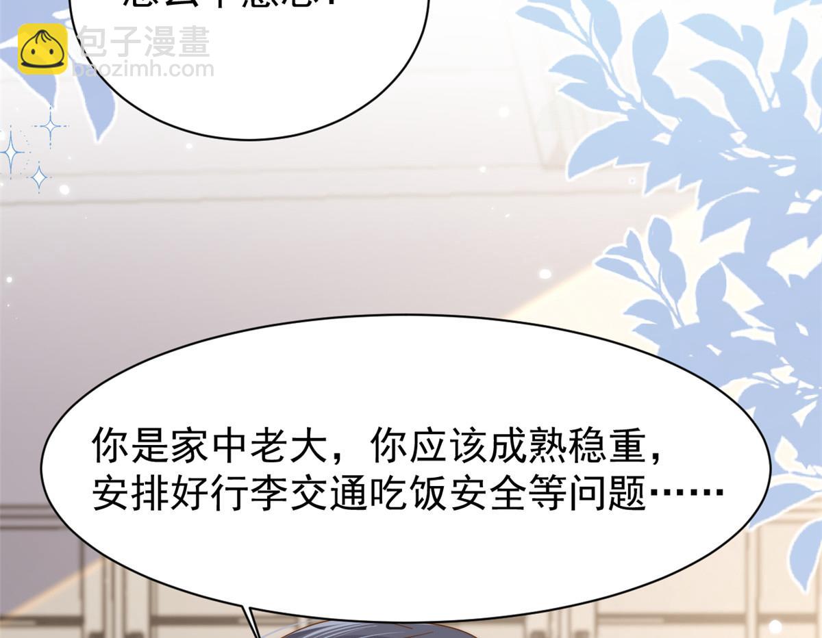 🍣团宠大佬三岁半 第142话 不正常的一家人 第32页