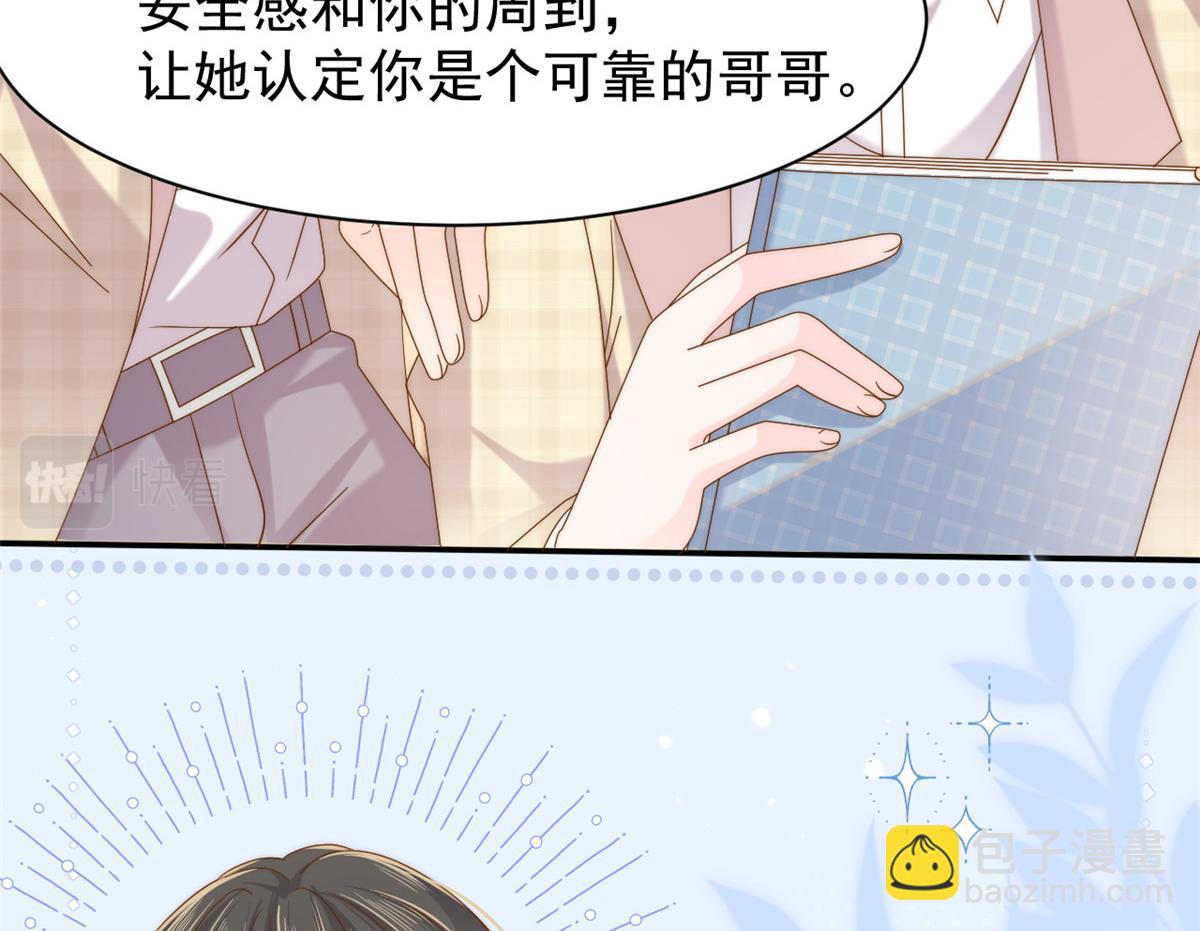 🍣团宠大佬三岁半 第142话 不正常的一家人 第34页
