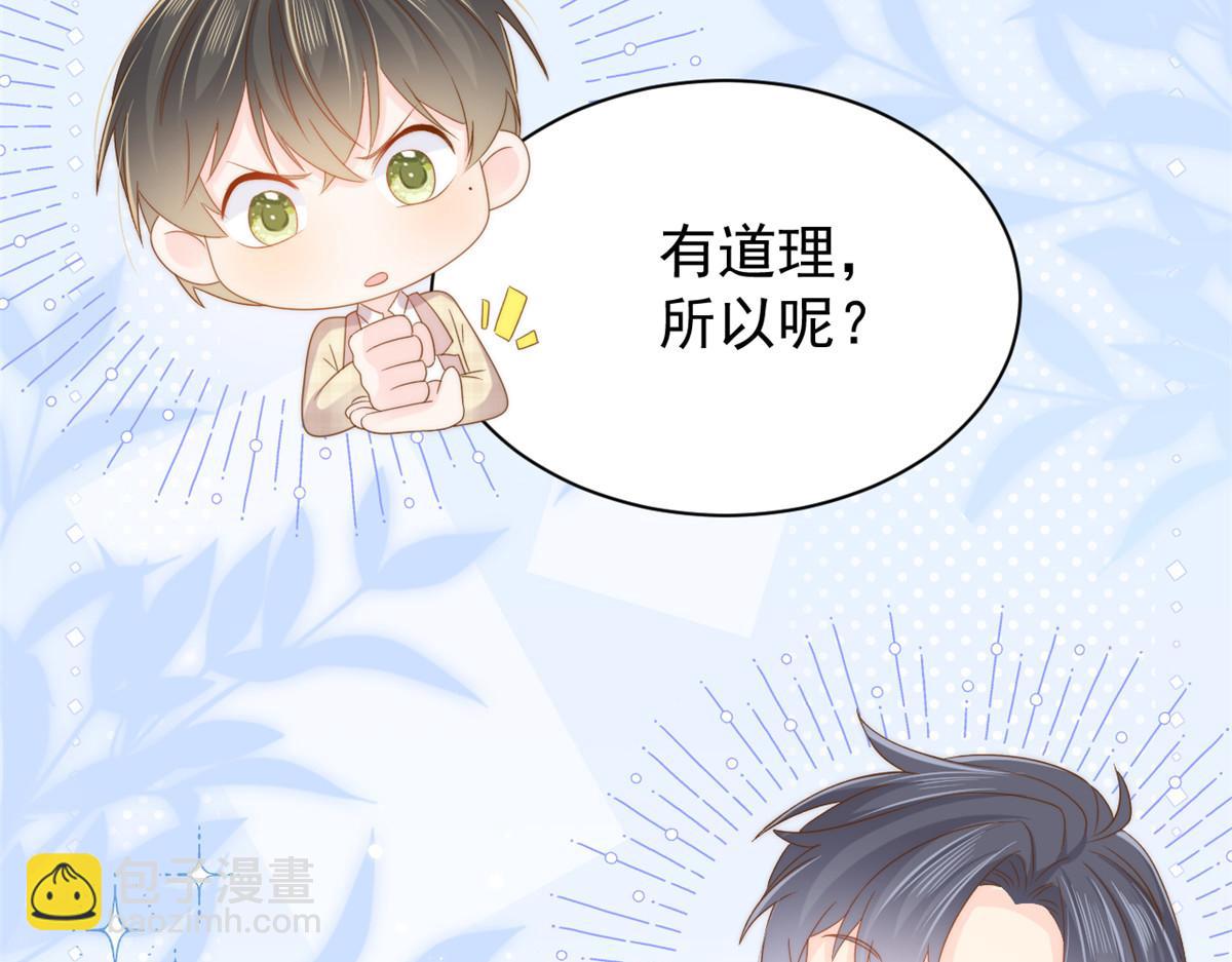 🍣团宠大佬三岁半 第142话 不正常的一家人 第35页