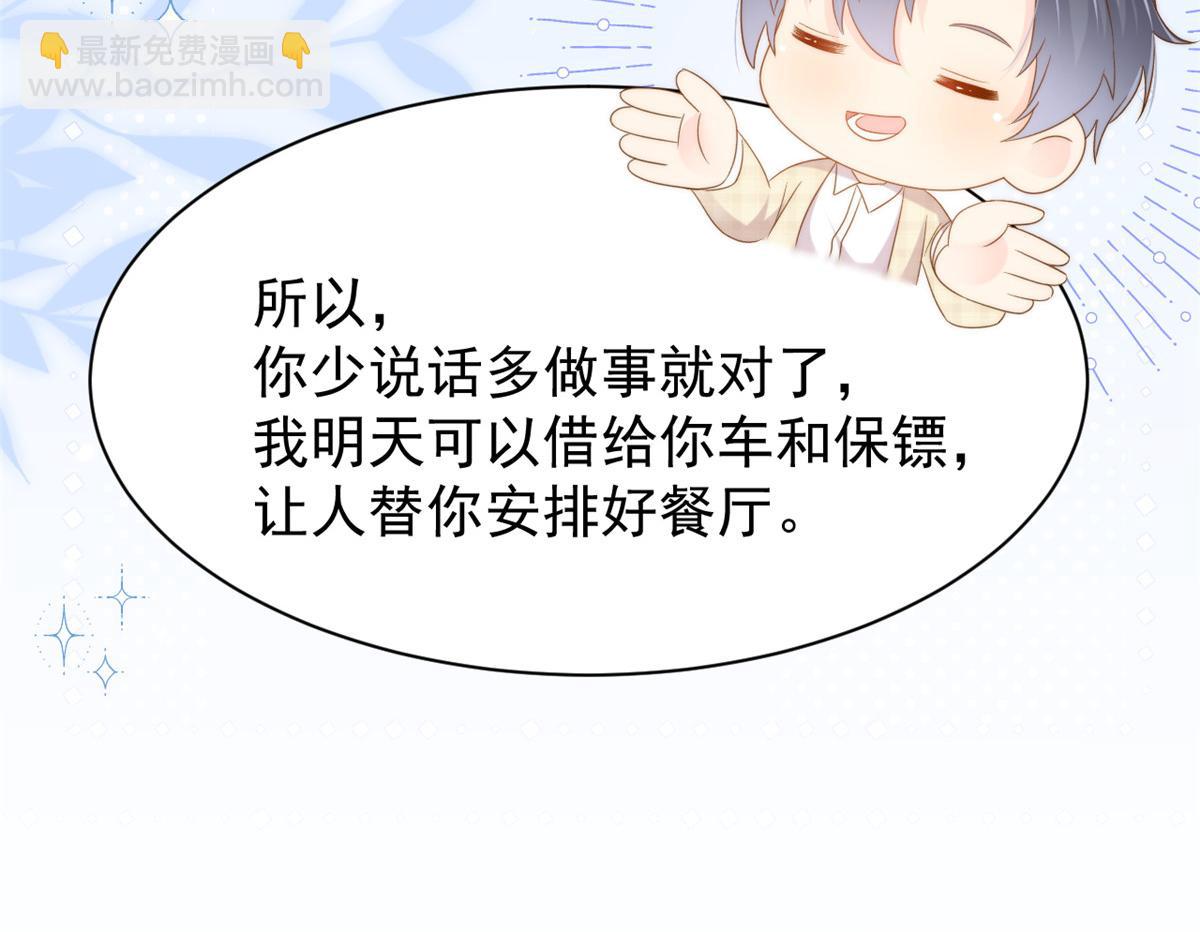 🍣团宠大佬三岁半 第142话 不正常的一家人 第36页
