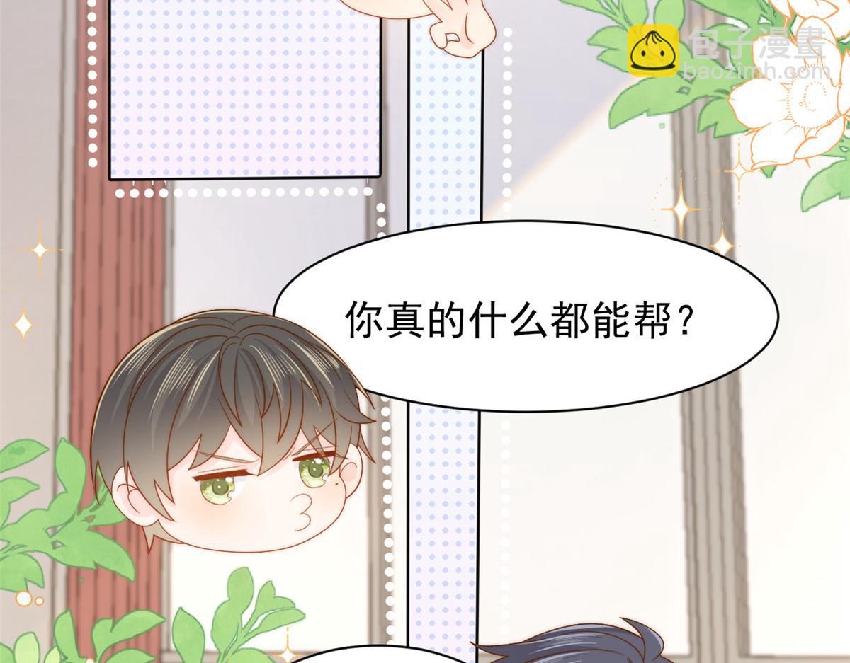 🍣团宠大佬三岁半 第142话 不正常的一家人 第43页